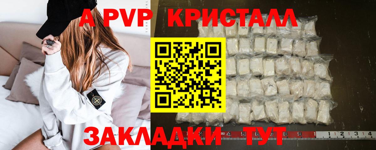 APVP Crystall  купить закладку  Альфа ПВП  Обь  A-PVP СК КРИС  Альфа ПВП VHQ  Вход с VPN 