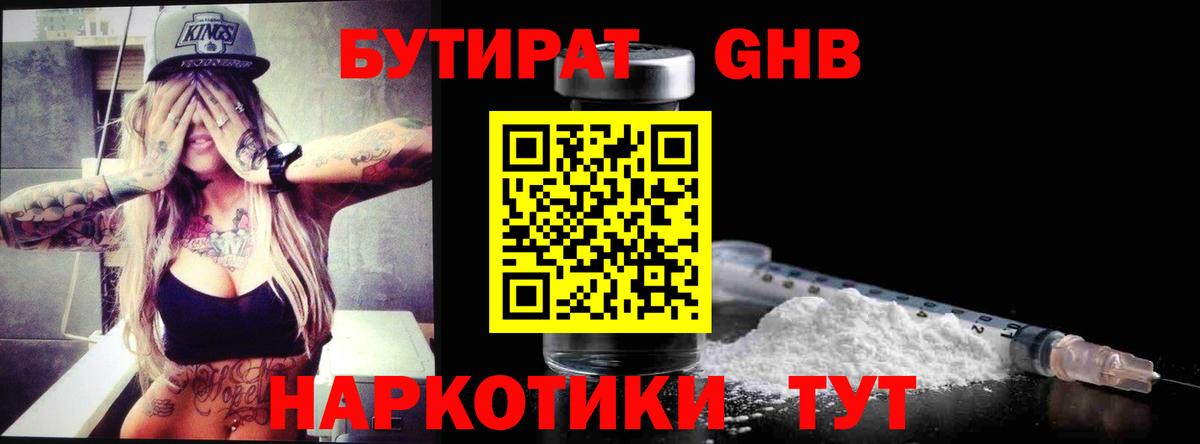 Обь  Бутират бутандиол  Вход с VPN 