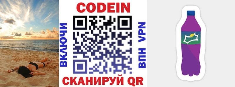 Кодеин напиток Lean (лин)  Обь 