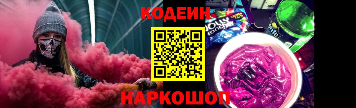 Обь  Кодеин напиток Lean (лин)  даркнет сайт  Вход с VPN 