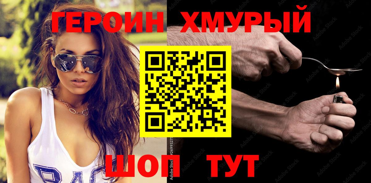 Героин VHQ Обь