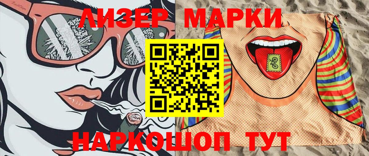 Марки 25I-NBOMe 1500мкг Обь